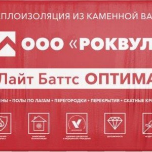 ROCKWOOL ЛАЙТ БАТТС ОПТИМА 1000*600*50